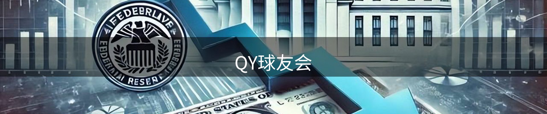 QY球友会-官方网站